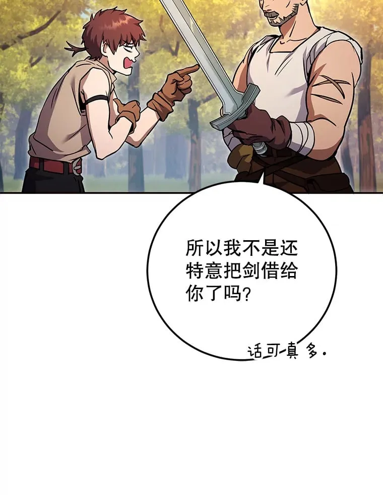 2.铁匠的转职任务 第102页