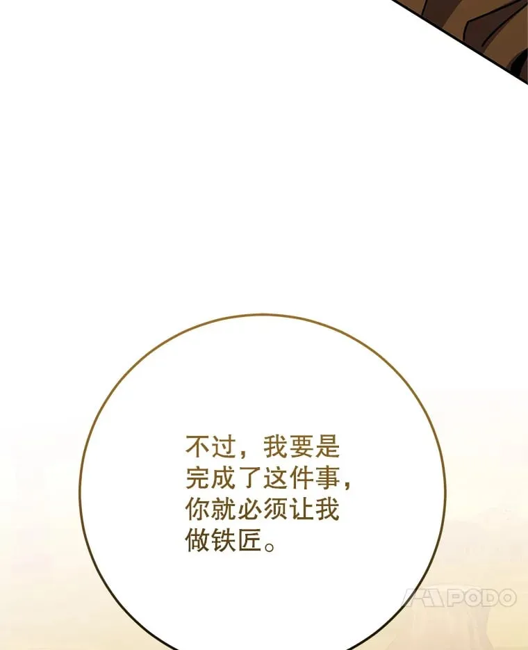 2.铁匠的转职任务 第107页