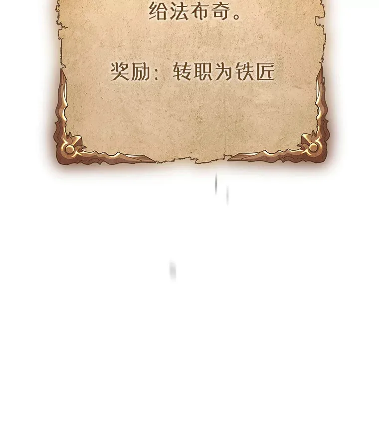 2.铁匠的转职任务 第144页