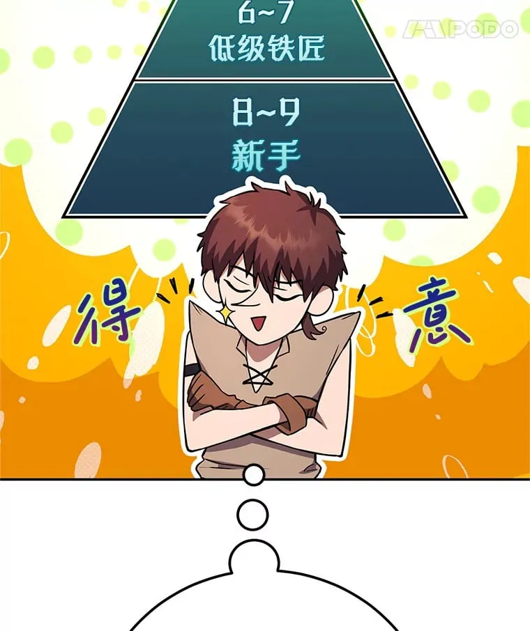 3.获得隐藏技能 第37页