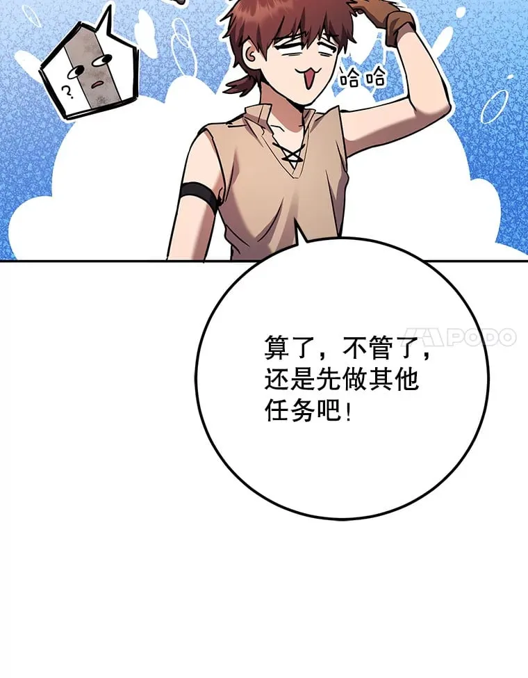 3.获得隐藏技能 第102页