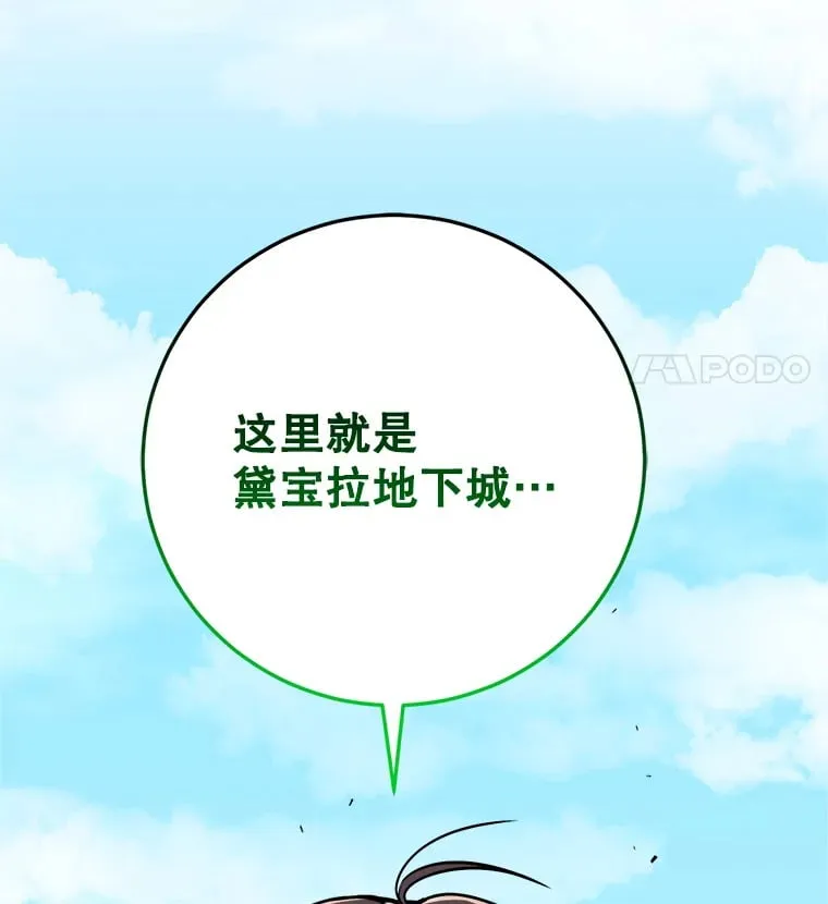 5.黛宝拉地下城 第79页