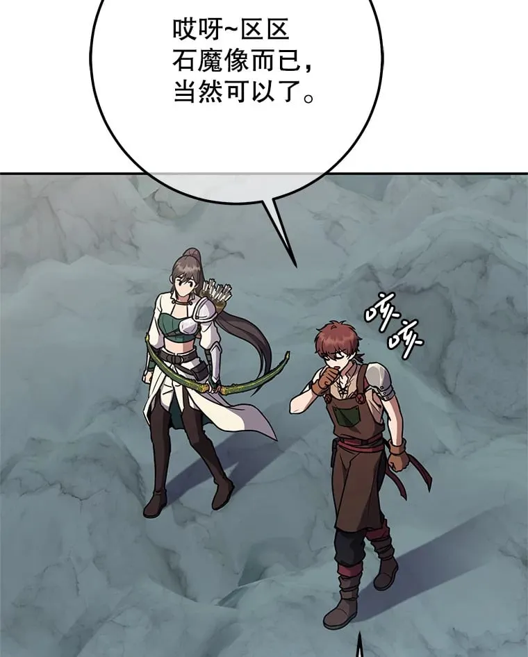 7.巨型石魔像 第26页