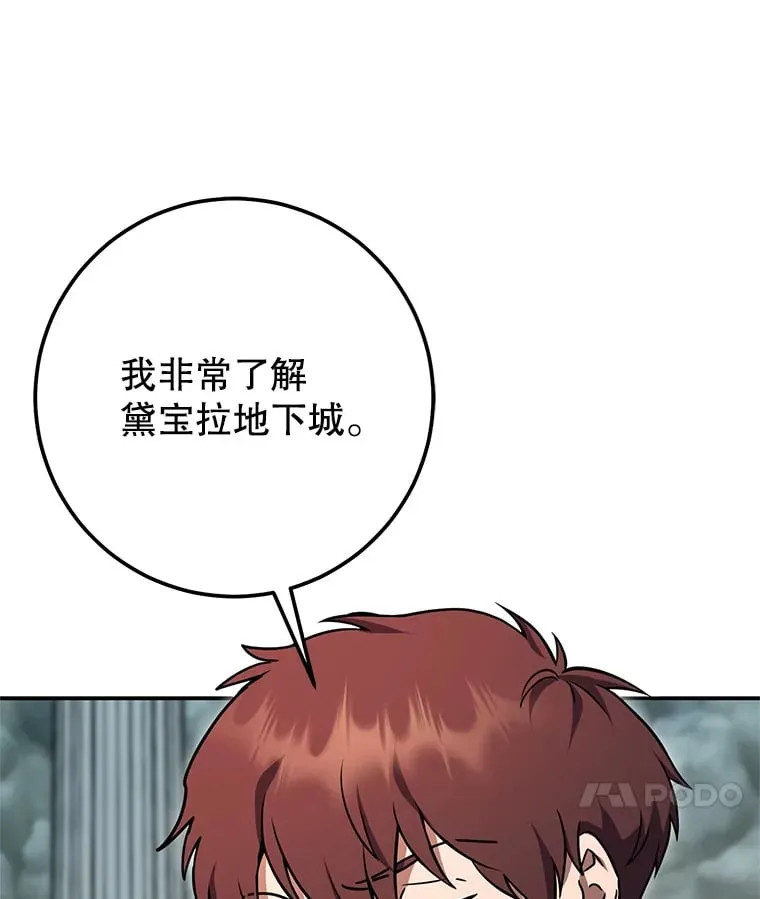 7.巨型石魔像 第28页