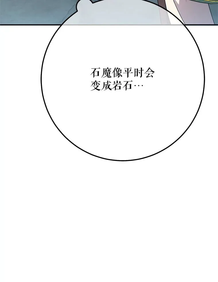 7.巨型石魔像 第38页