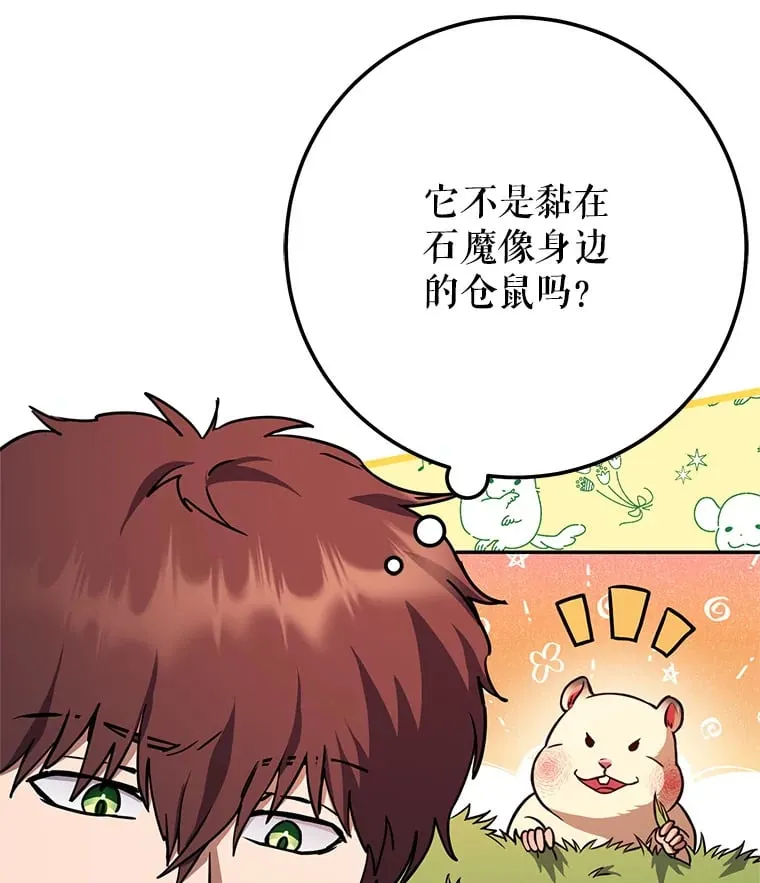 7.巨型石魔像 第45页