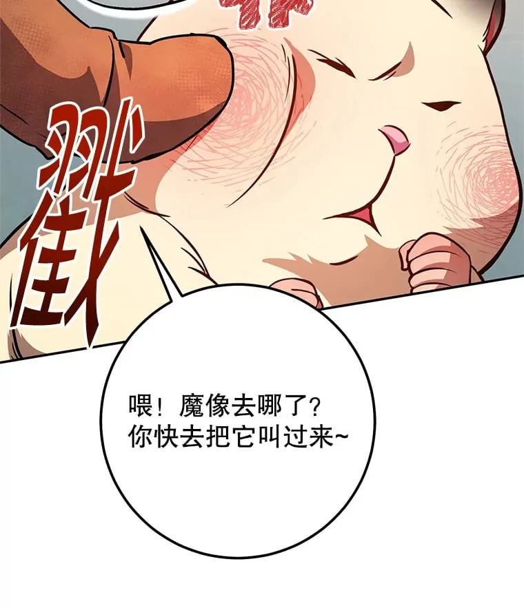 7.巨型石魔像 第48页