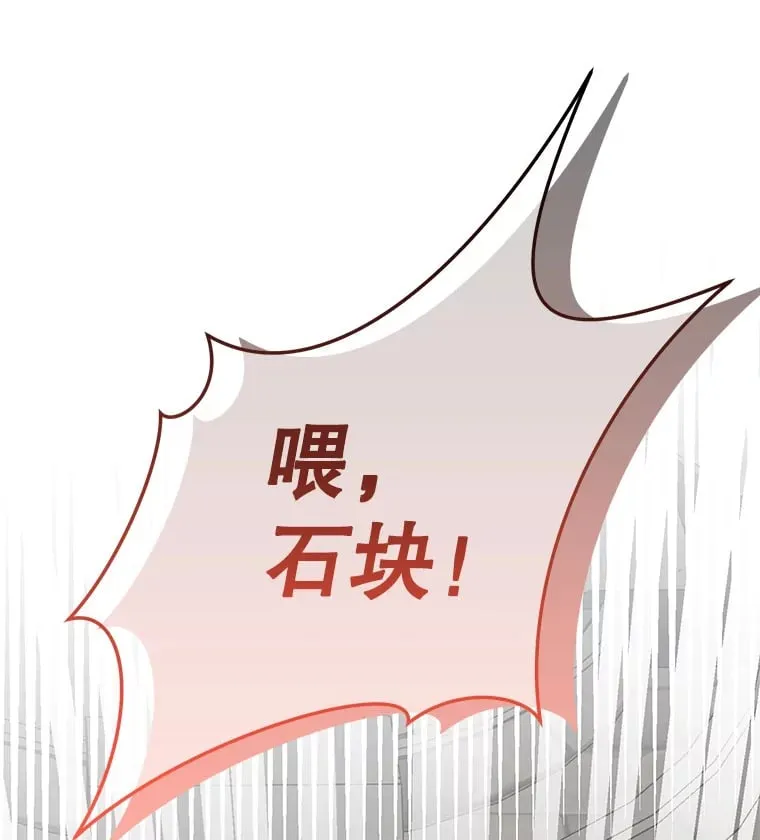 7.巨型石魔像 第101页