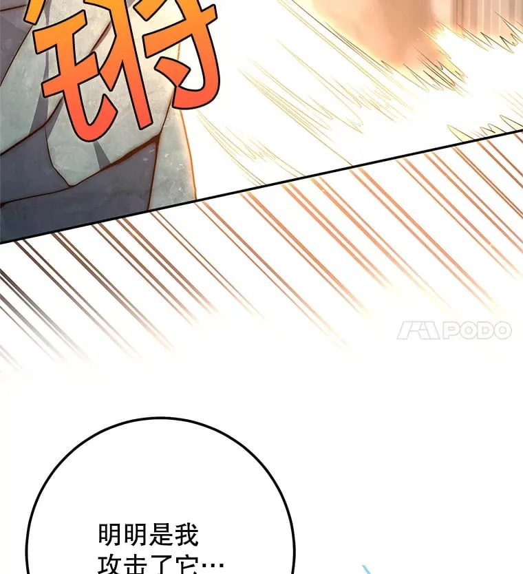7.巨型石魔像 第107页