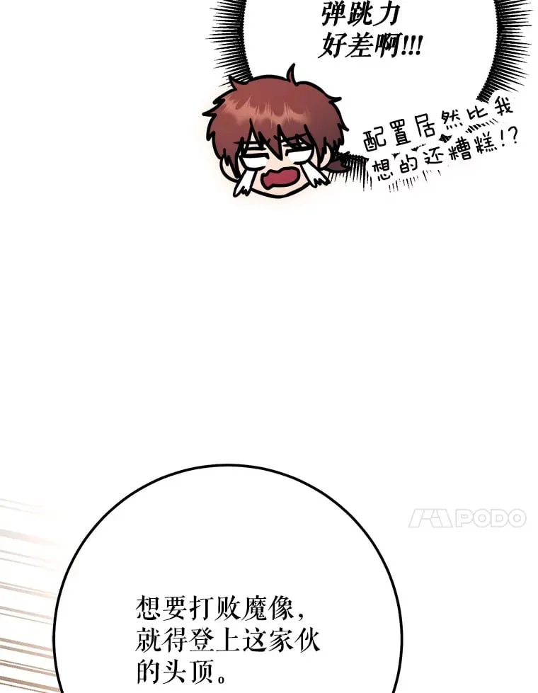 7.巨型石魔像 第121页