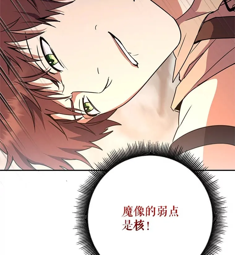 7.巨型石魔像 第168页