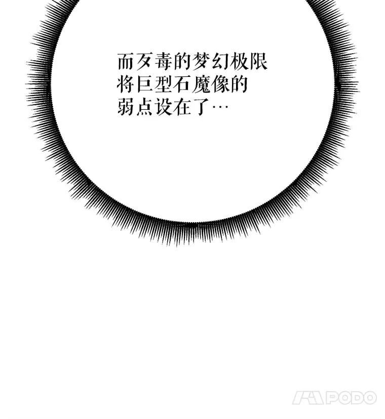 7.巨型石魔像 第170页