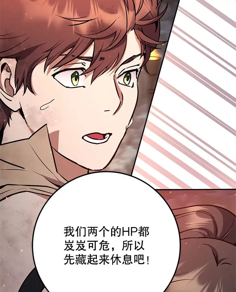 8.打败巨型石魔像 第51页