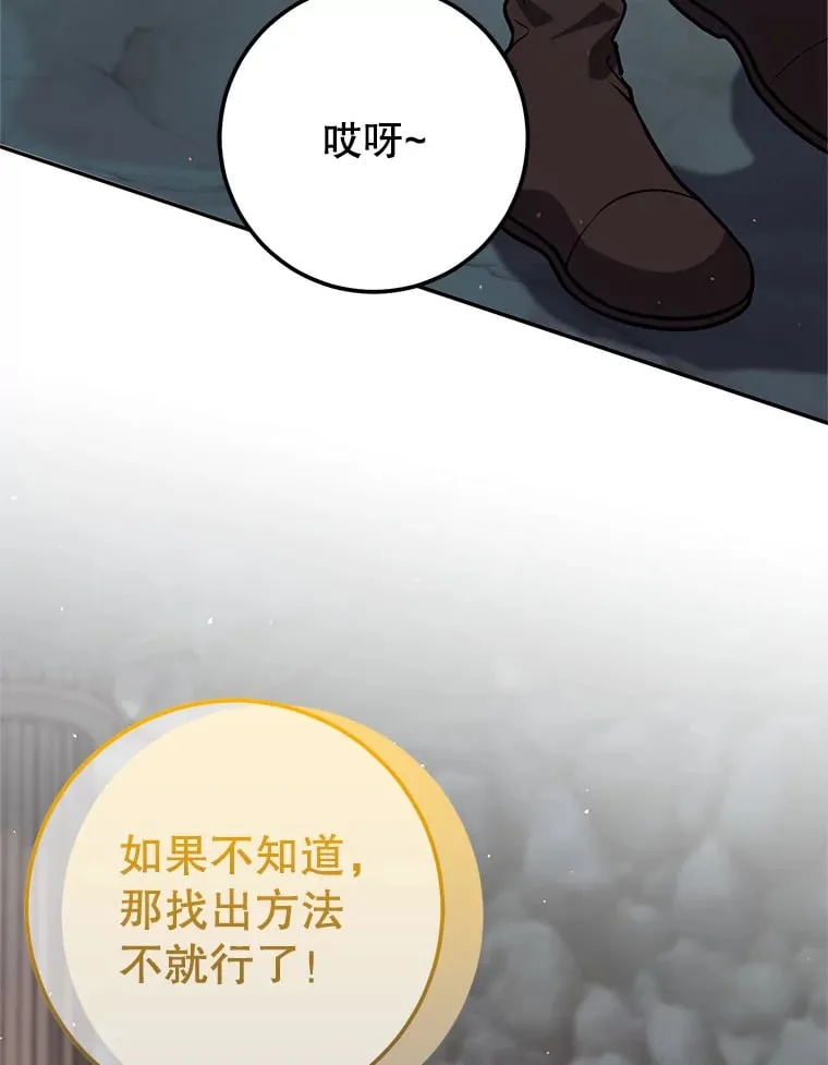 8.打败巨型石魔像 第70页