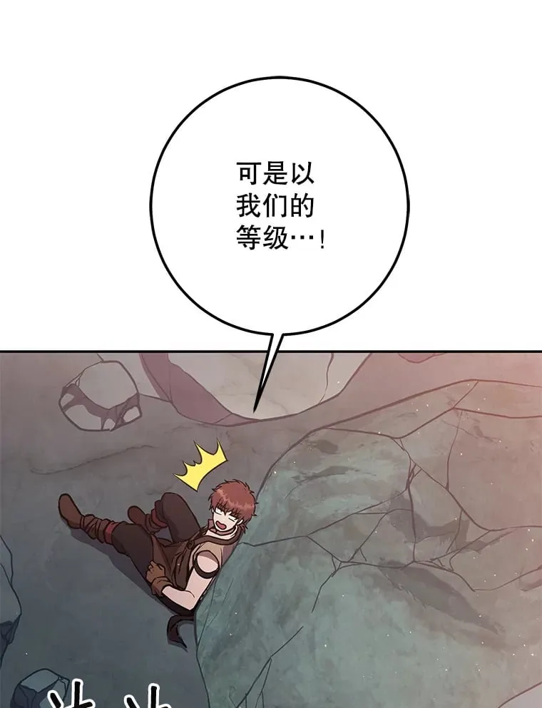 8.打败巨型石魔像 第73页