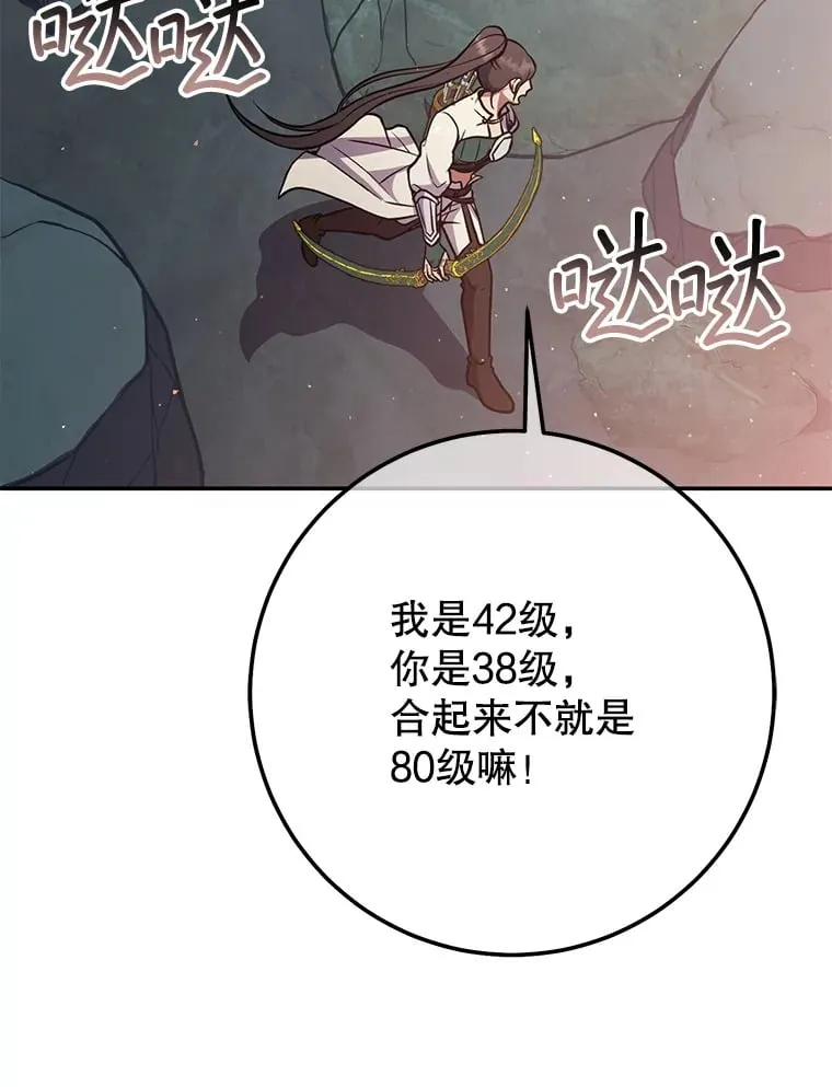 8.打败巨型石魔像 第74页