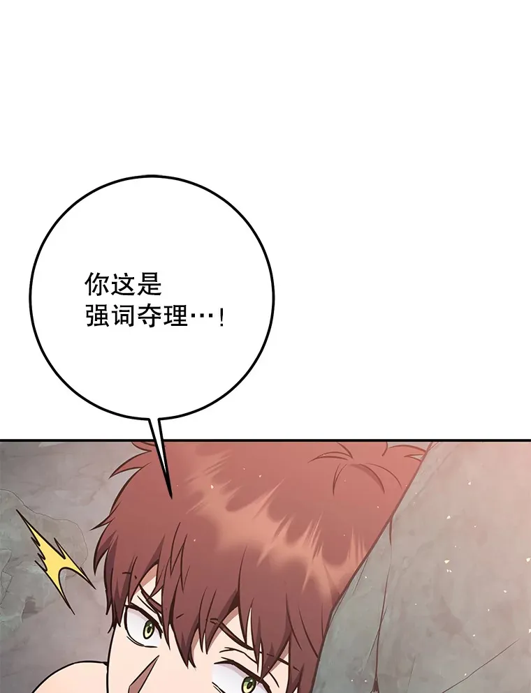 8.打败巨型石魔像 第75页
