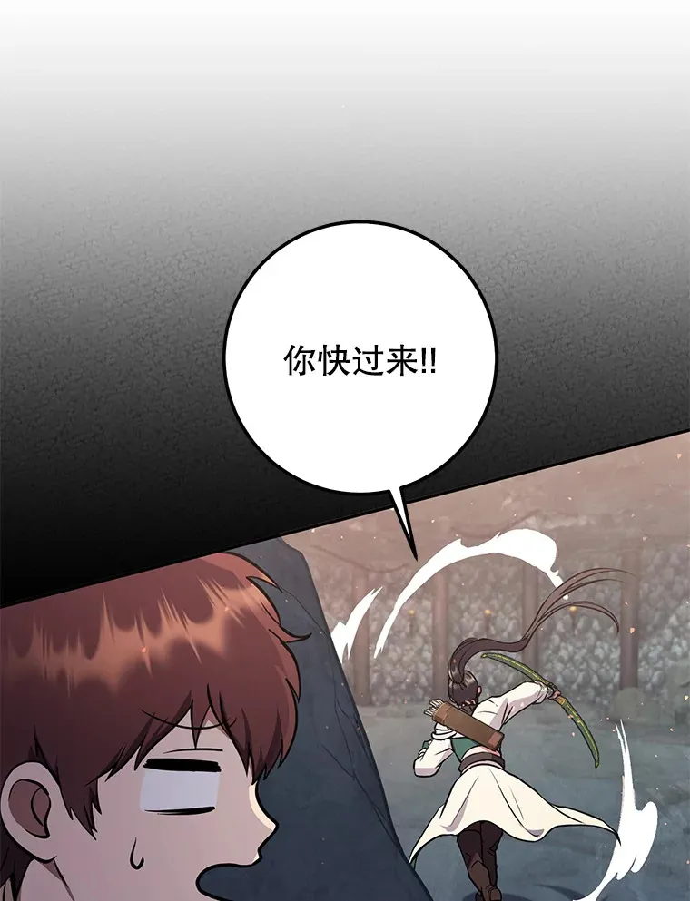 8.打败巨型石魔像 第77页