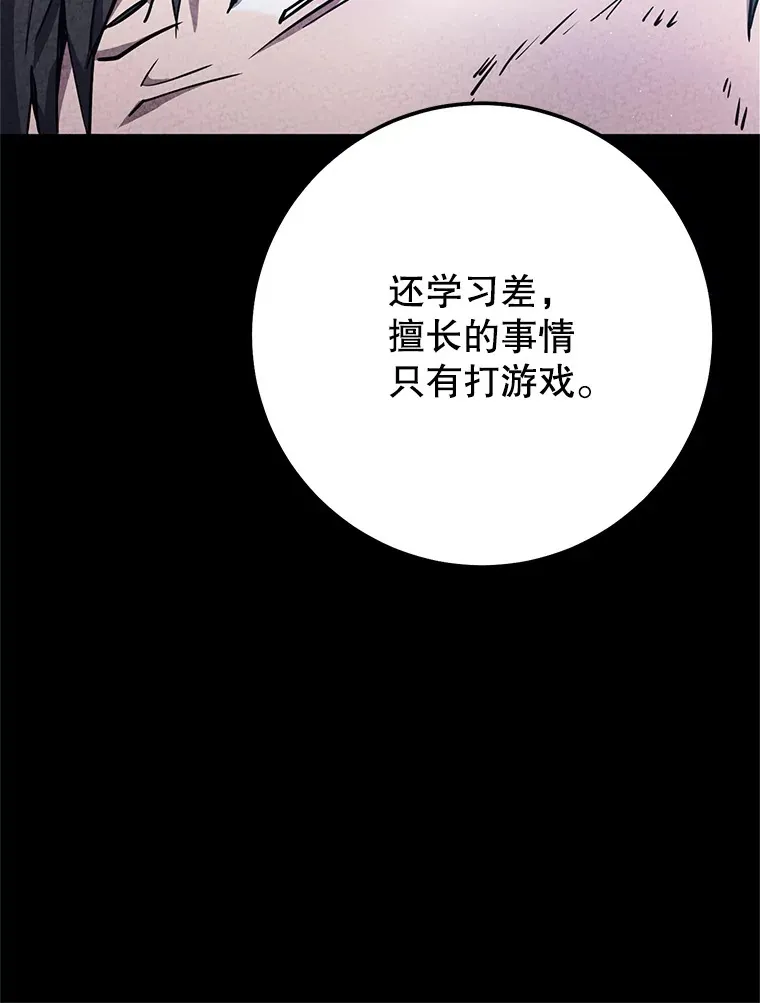 8.打败巨型石魔像 第88页
