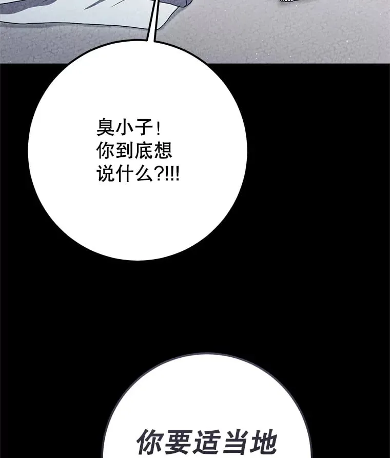 8.打败巨型石魔像 第90页