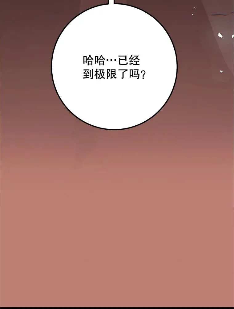 8.打败巨型石魔像 第119页