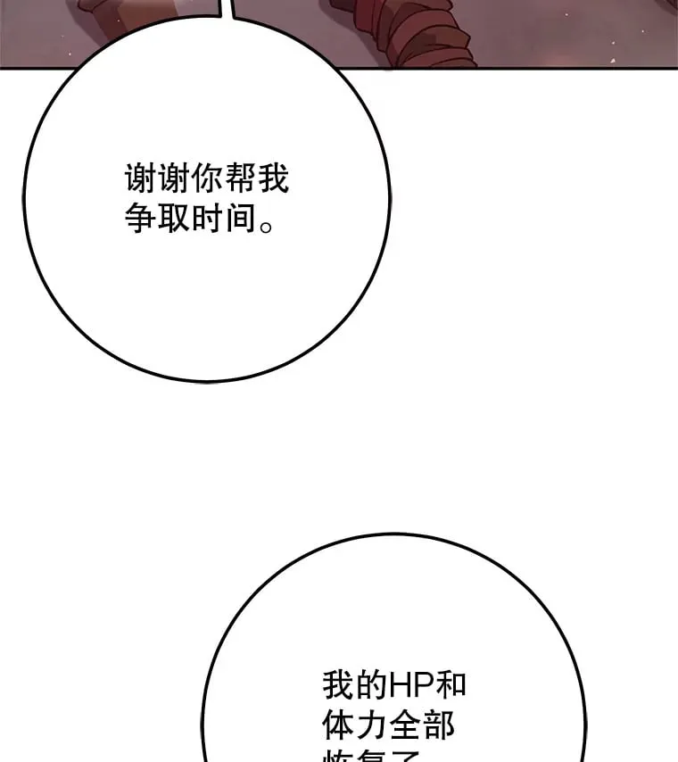 8.打败巨型石魔像 第133页