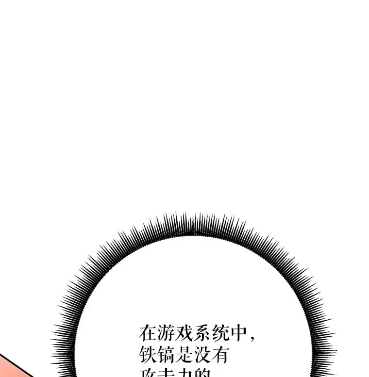 8.打败巨型石魔像 第156页