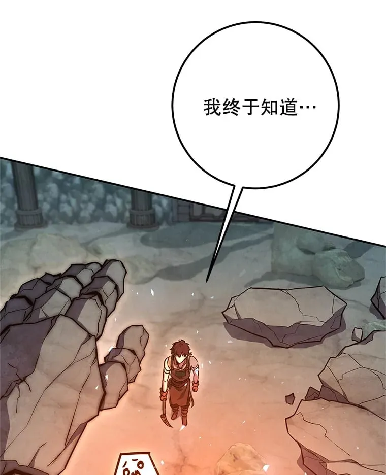 8.打败巨型石魔像 第207页