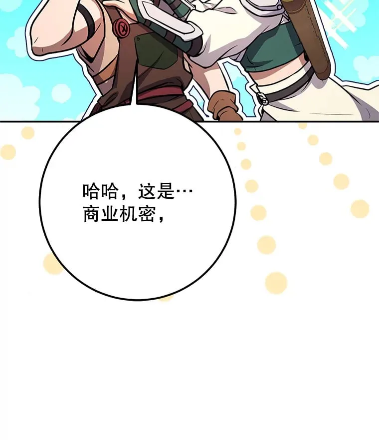 9.成为匠人 第12页