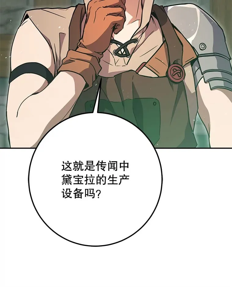 9.成为匠人 第32页