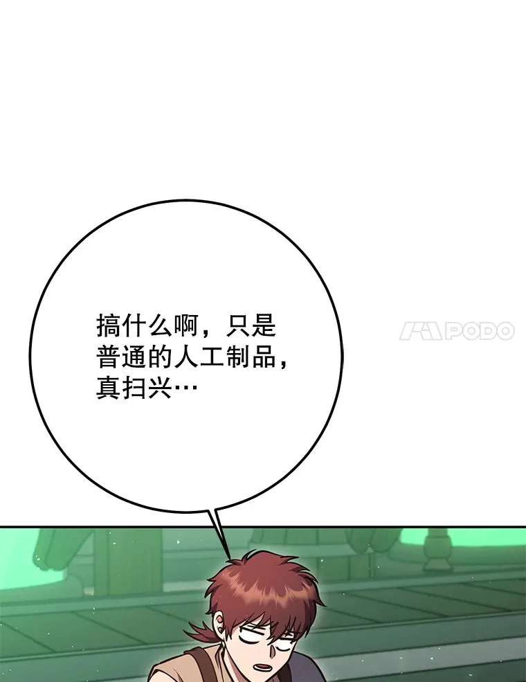 9.成为匠人 第48页