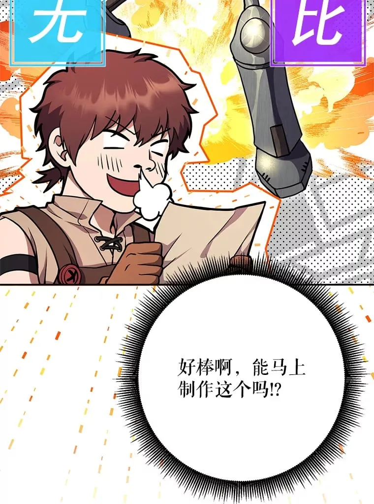 9.成为匠人 第56页