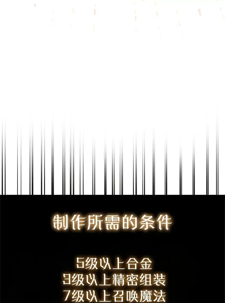 9.成为匠人 第57页