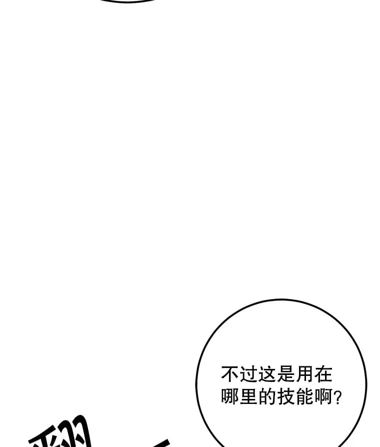 9.成为匠人 第67页