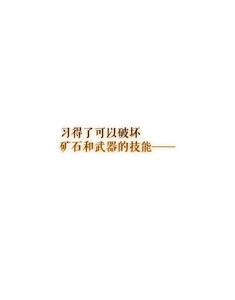 9.成为匠人 第77页