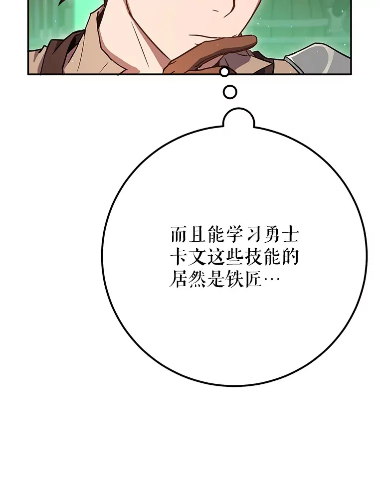 9.成为匠人 第87页