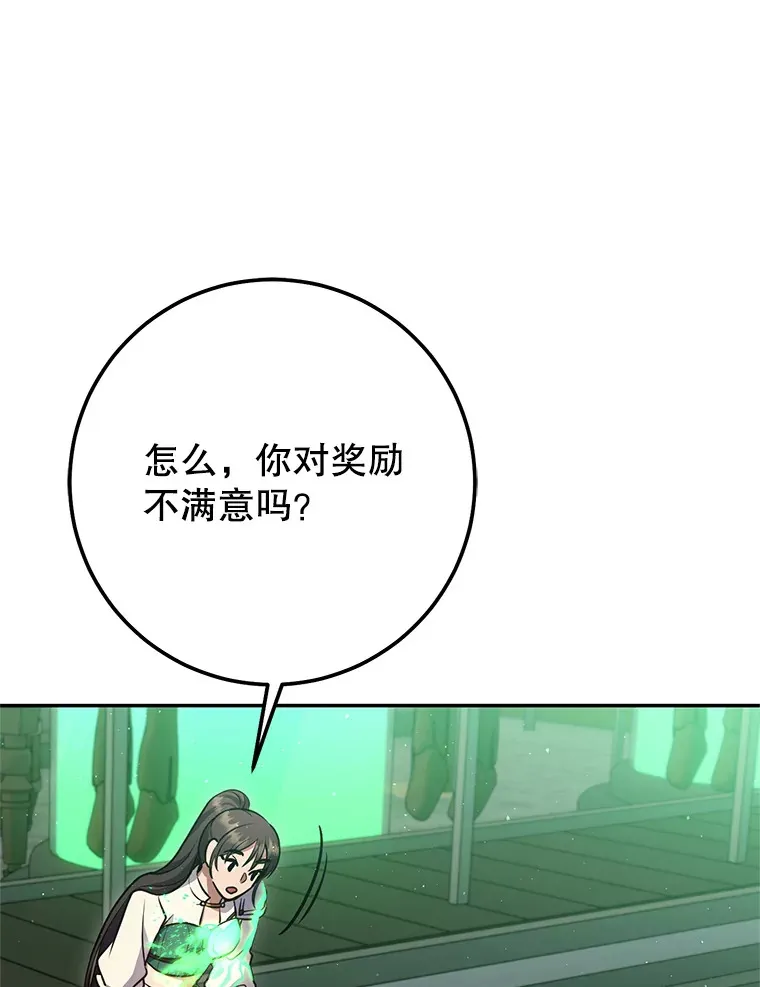 9.成为匠人 第88页