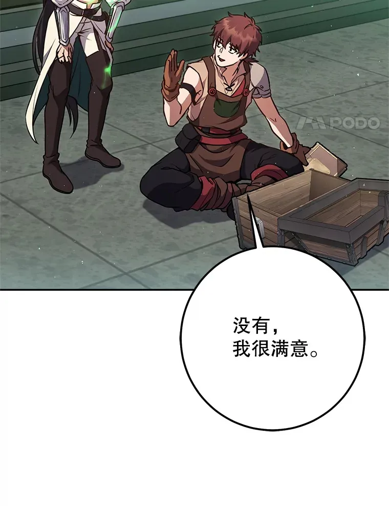 9.成为匠人 第89页