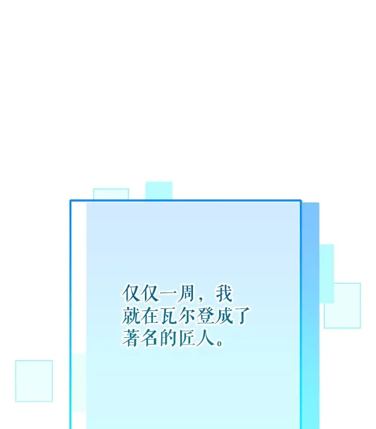 9.成为匠人 第155页
