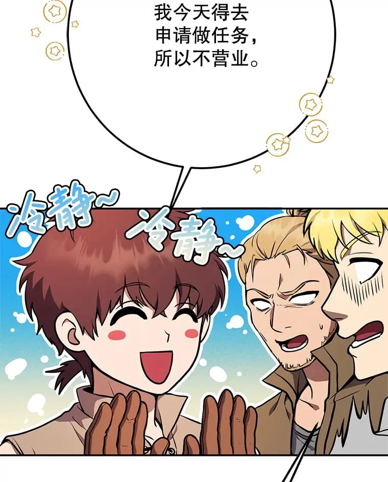 9.成为匠人 第164页