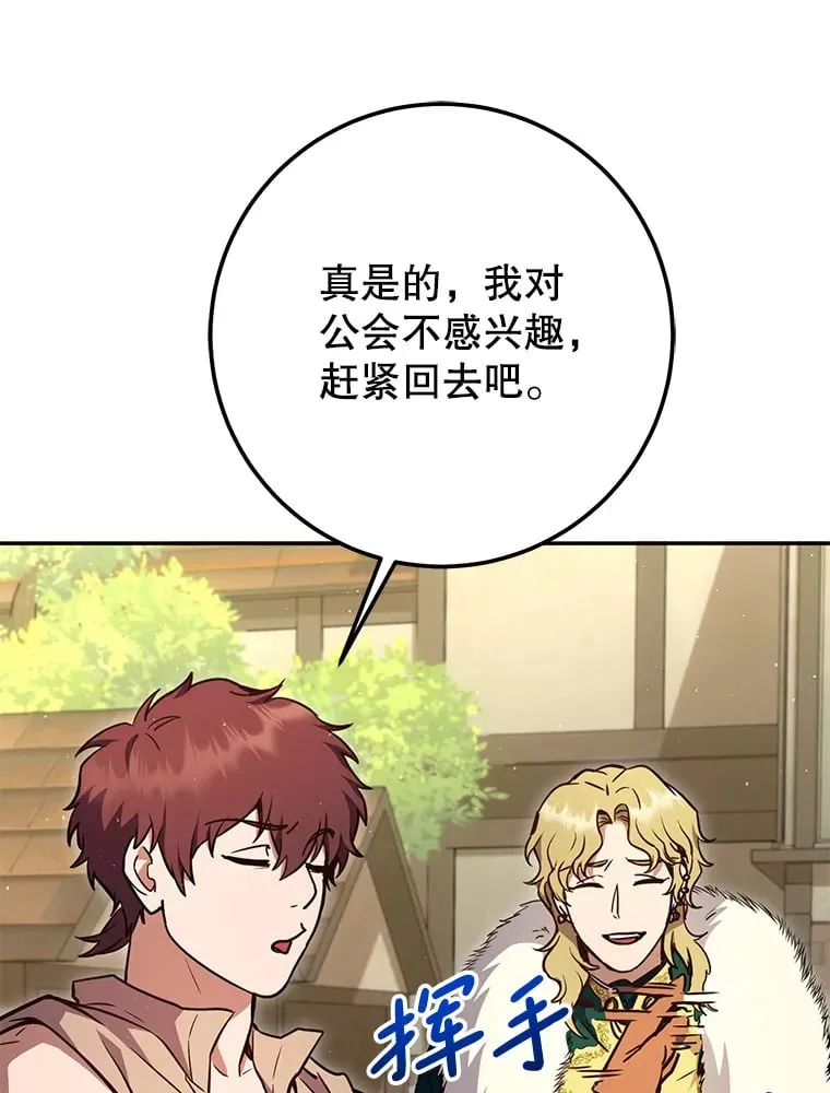 10.公会的邀请 第51页