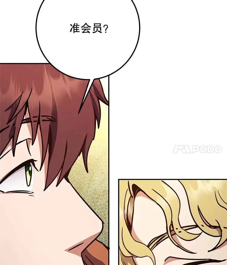 10.公会的邀请 第73页
