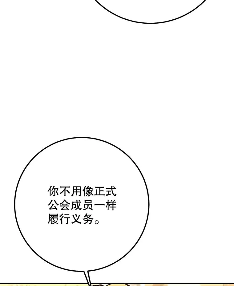 10.公会的邀请 第78页