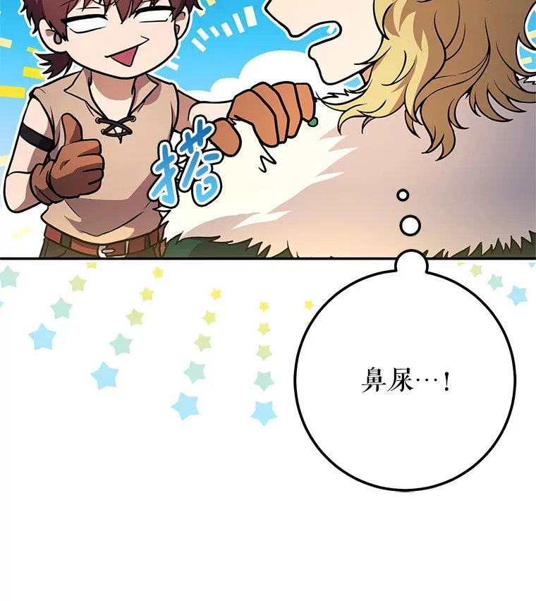 10.公会的邀请 第89页