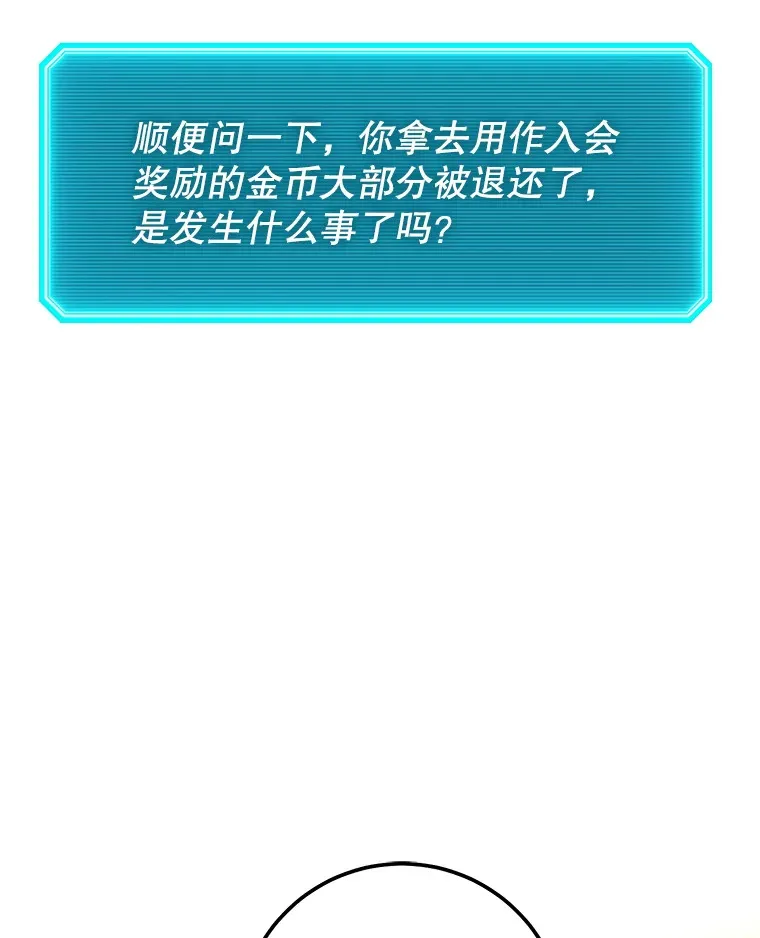 10.公会的邀请 第111页