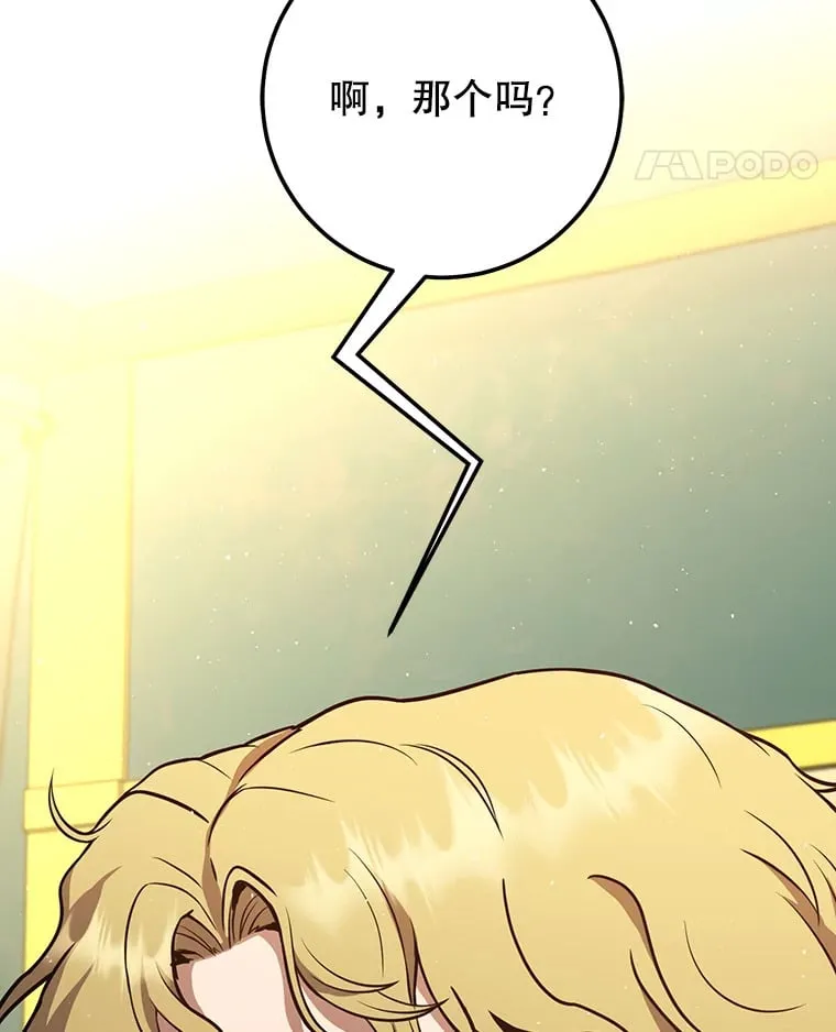 10.公会的邀请 第112页