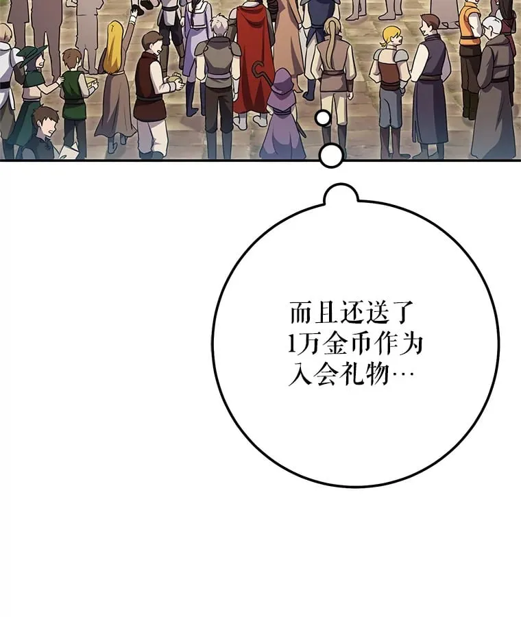 10.公会的邀请 第128页