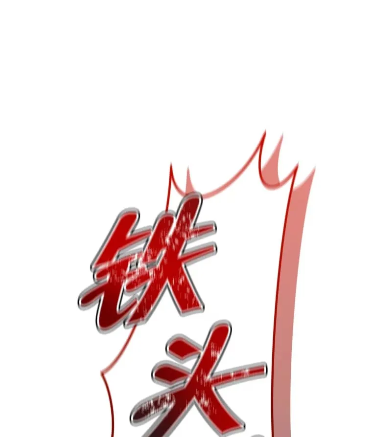 13.不打不相识 第43页