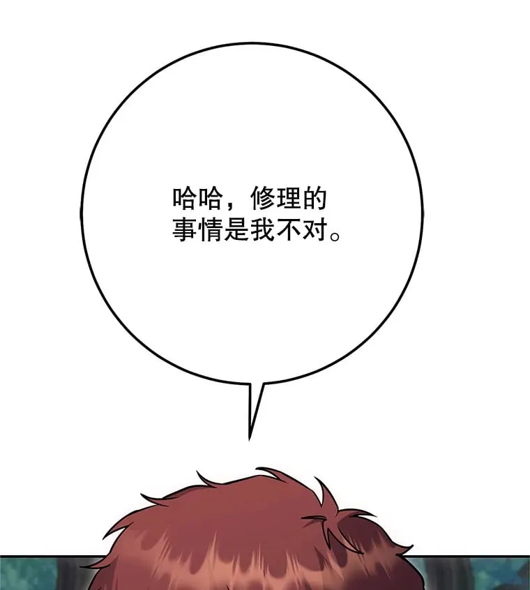13.不打不相识 第97页