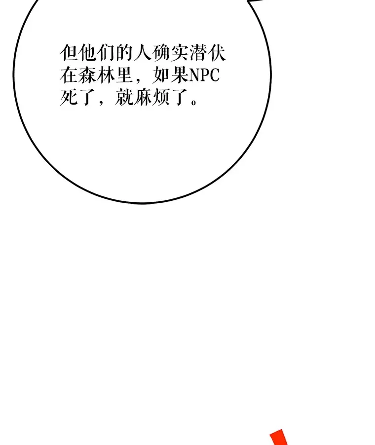 14.遭到袭击 第27页